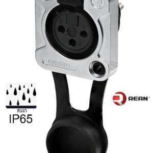 מחבר XLR נקבה לפאנל כולל כיסוי REAN BY NEUTRIK
